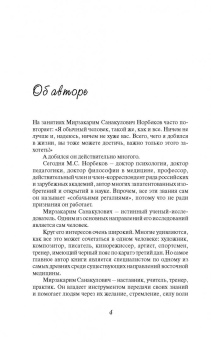 Мирзакарим Норбеков: Сила тела и духа. Тренируем волю и закаляем характер