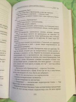 Анатолий Рыбаков: Дети Арбата. Книга 1