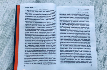 Чигози Обиома: Оркестр меньшинств