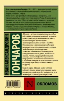Иван Гончаров: Обломов