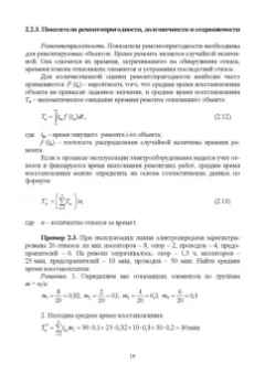 Хорольский, Таранов, Шемякин: Эксплуатация электрооборудования. Учебное пособие СПО