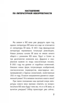Фредерик Бегбедер: Библиотека выживания. 50 лучших книг
