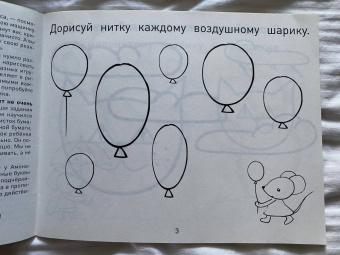 Евгения Кац: Прописи-дорисовки. Сюжетные картинки с мышкой Машей