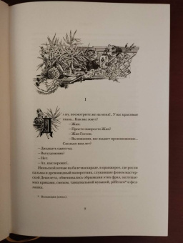 Альфонс Доде: Сафо