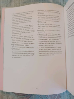 Мейке Схалинг: Французская сладкая выпечка