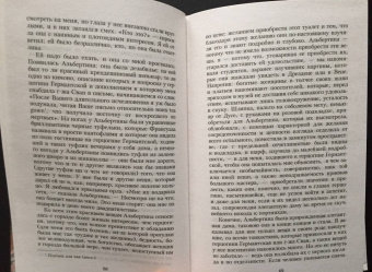 Марсель Пруст: В поисках утраченного времени:  Пленница