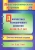 Юлия Афонькина: Диагностика психоречевого развития детей 3-7 лет. ФГОС ДО