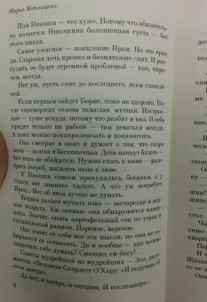 Мария Метлицкая: Дорога на две улицы