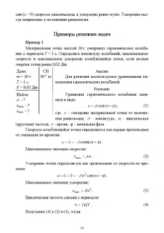 Каляева, Пиралишвили, Попкова: Колебания и волны. Учебное пособие для вузов