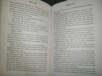 Райли Сейгер: Пережить ночь