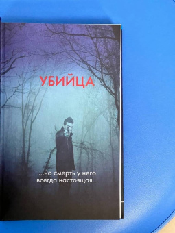 Изабелла Мальдонадо: Високосный убийца