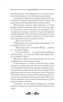 Николай Байтер: Химеролог