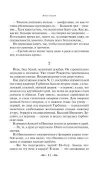 Михаил Булгаков: Белая гвардия