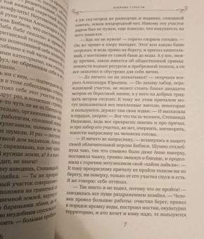 Татьяна Алюшина: Озерные страсти