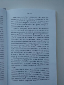 Юрий Лотман: Анализ поэтического текста. Структура стиха
