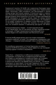 Ю Несбё: Жажда