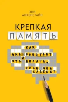 Виллемайер, Дау, Анкенстайн: Мозг - твое супероружие. Комплект из 3-х книг