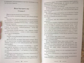 Александра Черчень: Господин моих кошмаров