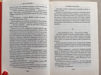 Джоан Роулинг: Случайная вакансия