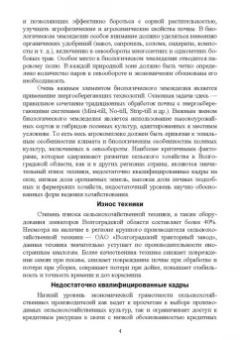 Геннадий Медведев: Современные проблемы в агрономии. Учебник для вузов