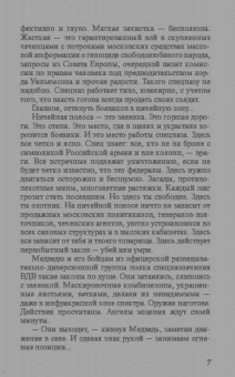 Сергей Зверев: Десантники не сдаются
