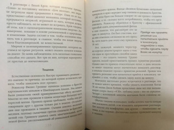 Фред Даст: Слушать, слышать, понимать. 7 секретов продуктивного общения