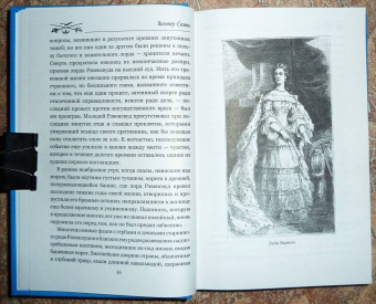 Вальтер Скотт: Ламмермурская невеста