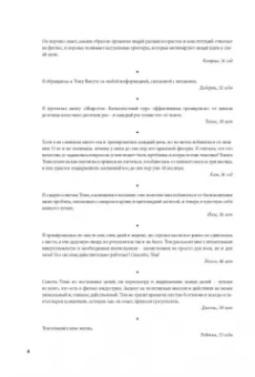 Том Венуто: Жиротоп. Безжалостный курс суперэффективных тренировок