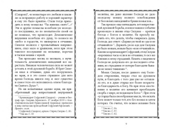 Силуан Преподобный: Сердце, которое научилось любить