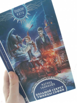 Марина Ефиминюк: Большой секрет умницы Софии