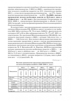 Табрис Фаритов: Корма и кормовые добавки для животных. Учебное пособие