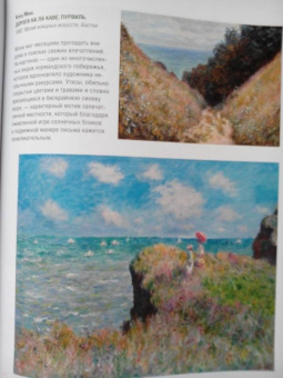 Торопыгина, Громова, Аксенюк: Моне, Ренуар, Дега. Мастера импрессионизма