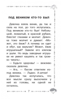 Татьяна Александрова: Домовёнок Кузька