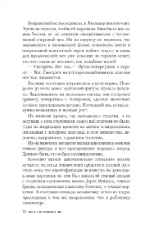 Ирса Сигурдардоттир: Прощение