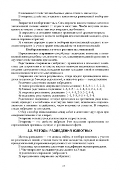 Бабайлова, Симбирских, Овсянников: Технология производства продукции животноводства с основами биотехнологии