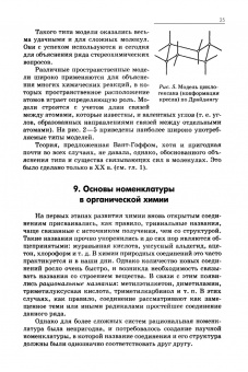 Грандберг, Нам: Органическая химия. Учебник для вузов