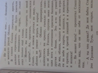 Софья Прокофьева: Лоскутик и Облако