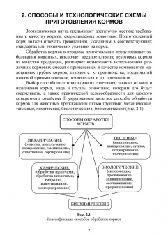 Атанов, Капустин, Грицай: Эксплуатация и обслуживание кормоприготовительного оборудования животноводческих и комбикормовых пр.