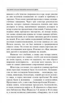 Дейл Карнеги: Как перестать беспокоиться и начать жить