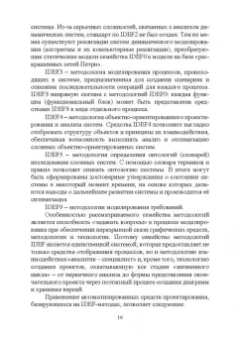 Гвоздева, Баллод: Проектирование информационных систем. Методы и средства структурно-функционального проектирования
