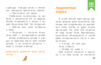 Я читаю по слогам умные сказки