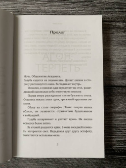 Ася Володина: Протагонист