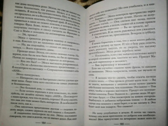 Сабин Дюран: Что упало, то пропало