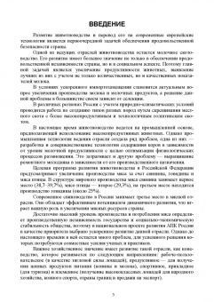 Бабайлова, Симбирских, Овсянников: Технология производства продукции животноводства с основами биотехнологии