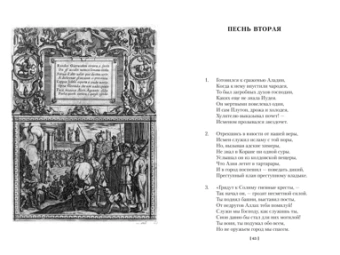 Торквато Тассо: Освобожденный Иерусалим