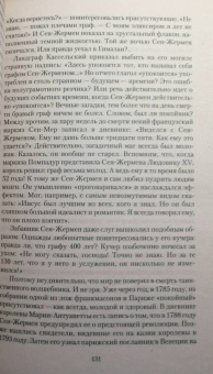 Елена Коровина: Великие исторические сенсации. 100 историй, которые потрясли мир