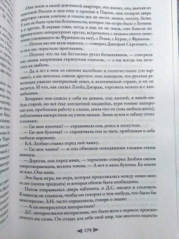 Нина Берберова: Курсив мой