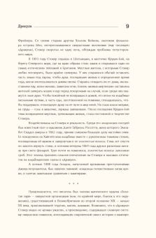 Брэм Стокер: Дракула