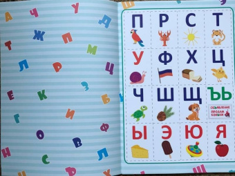 Разрезные элементы. Пять в одном. Азбука