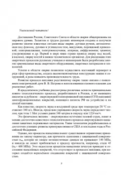 Радченко, Радченко, Кисилев: Сверхзвуковая газопорошковая наплавка. Учебник